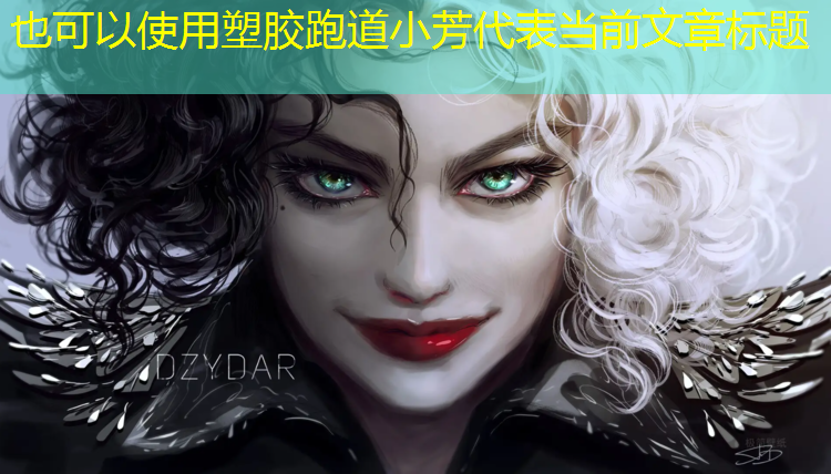 塑胶跑道小芳