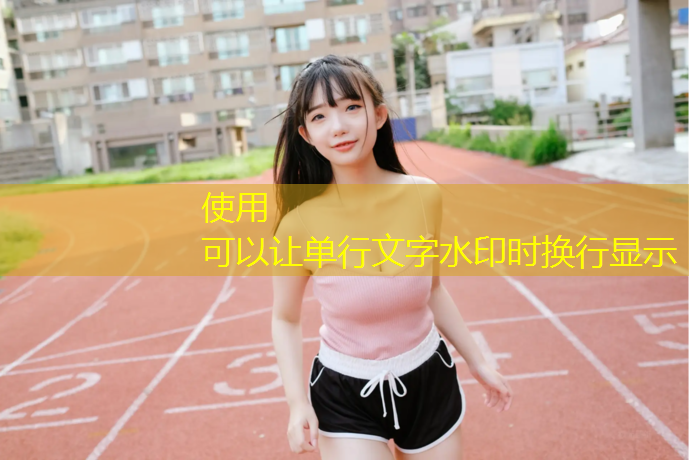 玉环复合塑胶跑道