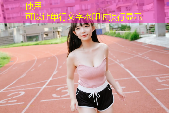 塑胶跑道喷面颜色要求