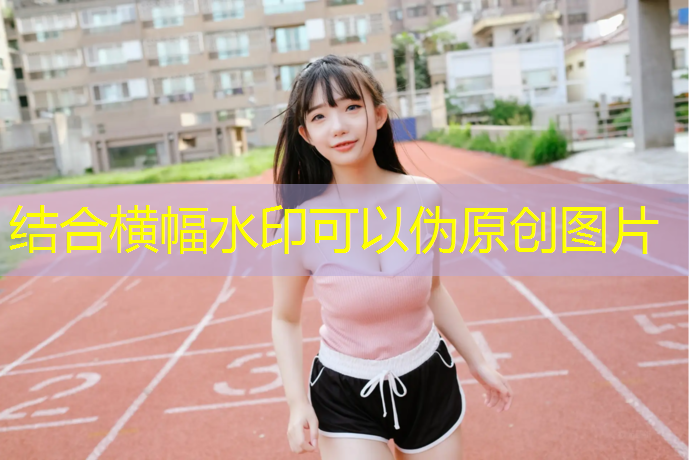 哈密塑胶跑道费用标准