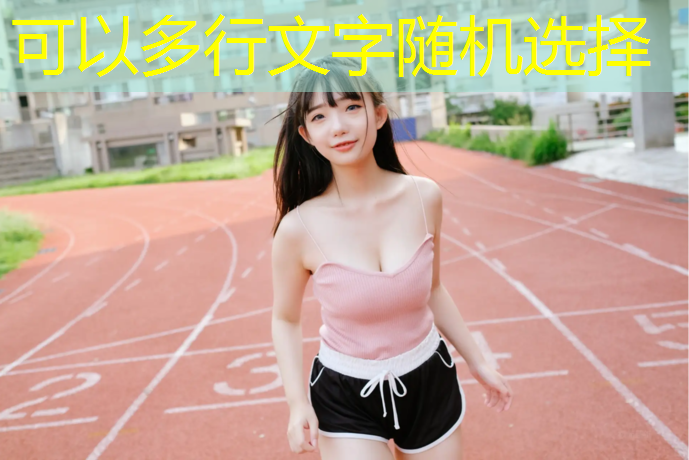 义乌学校塑胶跑道施工